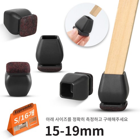 Ezprotekt 4세대 사각형 의자 발커버 16P .테이블 /식탁 /쇼파/화장대 다리 체어슈즈. 소음 방지 .투명/블랙, 16개, 사각형 블랙