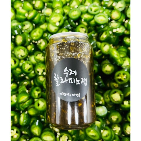 가락시장 까망콩의 특별한 변신, 수제 할라피뇨잼으로 미식 경험을 더하세요