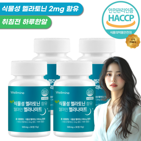 고함량 식물성 멜라토닌 멜라나이트 (하루 한알 / 2mg) 식약처인증 HACCP 웰마인, 4개, 30정