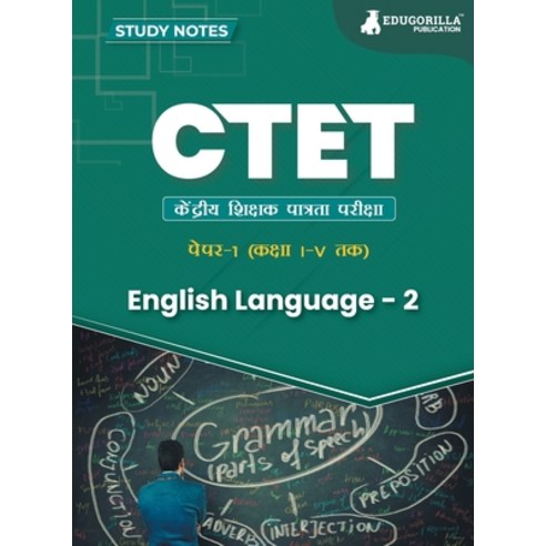 (영문도서) CTET Paper 1: English Language - 2 Topic-wise Notes A Complete Preparation Study Notes with S... Paperback, Edugorilla Community Pvt Ltd, 9789355566898