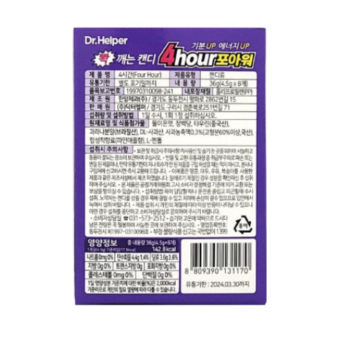 지친 일상을 활력 넘치는 하루로 만들어줄 닥터헬퍼 캔디