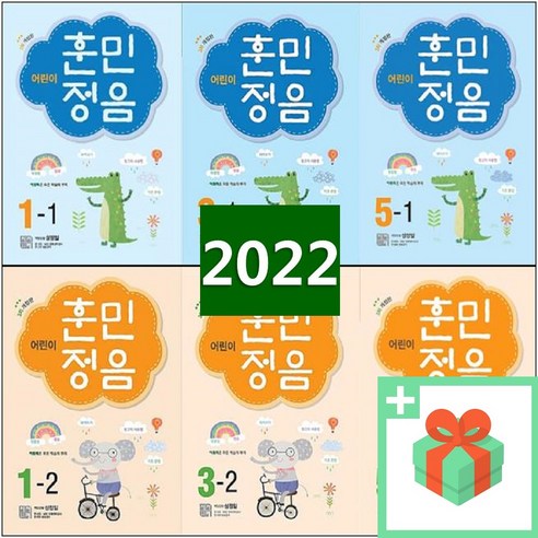 어린이 훈민정음 초등 1 2 3 4 5 6 학년 국어 어휘력 맞춤법 발음, 사은품+어린이훈민정음5-1+5-2세트(전2권)
