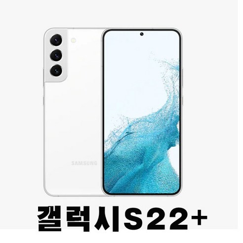 SM-S906N 갤럭시S22 플러스 5G 256GB 미사용가개통새제품, SKT(3사호환), 본체단품, 팬텀화이트