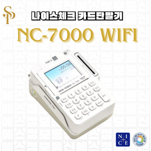 에스정보통신 NC-7000 WiFi핫스팟 유선카드단말기 나이스단말기 미니단말기 - 카드단말기 | 쿠팡