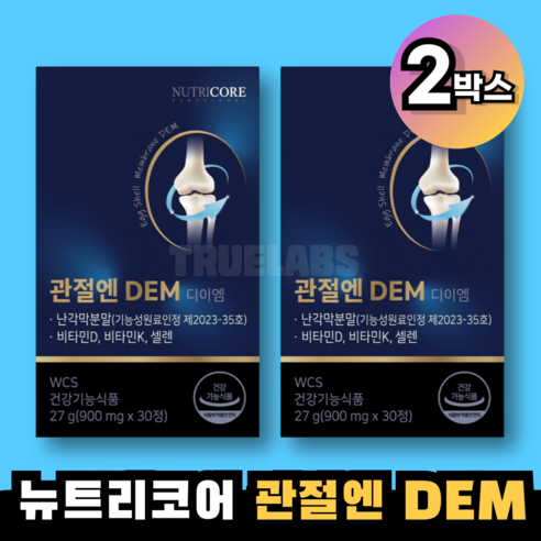 관절엔 DEM 디이엠