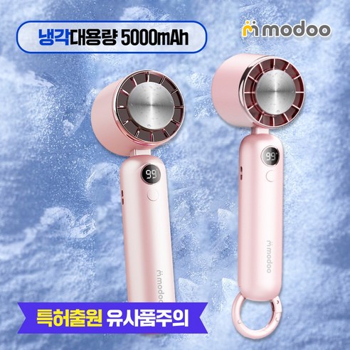 모두일상 와진짜 5000mAh 2초급속냉각 휴대용 탁상용 손풍기 각도조절 저소음 손선풍기, 화이트