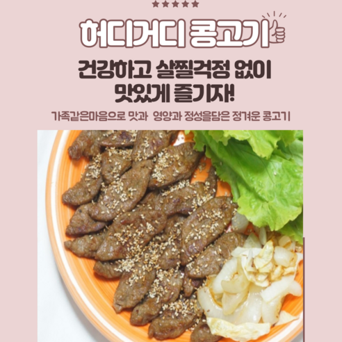 쏘이마루 참좋은 콩불고기: 건강한 식탁의 맛있는 선택