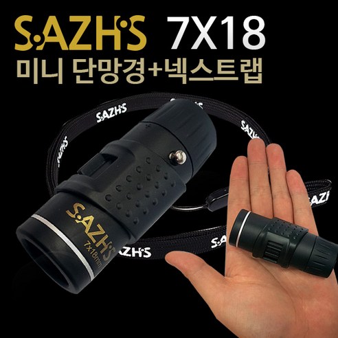 SAZHS 7배율 7X18 미니단망경+넥스트랩 세트, 7X18 단망경 + 넥스트랩세트