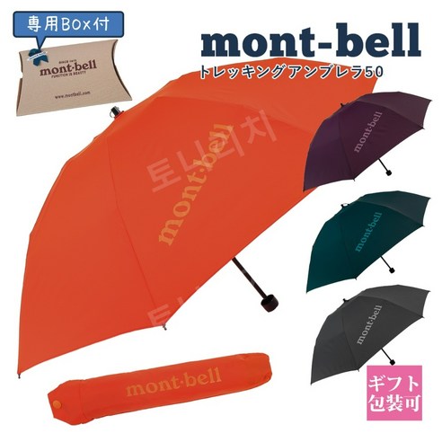 몽벨 montbell 우산