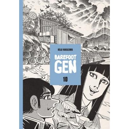 (영문도서) Barefoot Gen Volume 10: Never Give Up Paperback, Last Gasp, English, 9780867196016