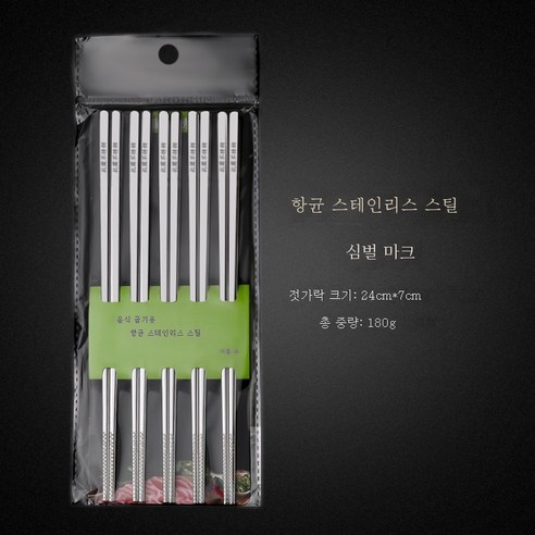 ZZJJC 316 스텐레스강 항균젓가락 홈앤뷰티 호텔 열쌍장 항균기프트방저세트, 항균 [CU 항균] 오쌍장(슈퍼마켓 그린카드)