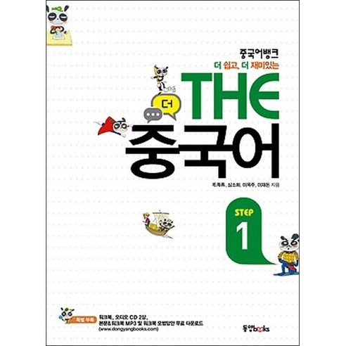 중국어뱅크 THE 중국어 Step 1 + 기초중국어 포켓북 증정