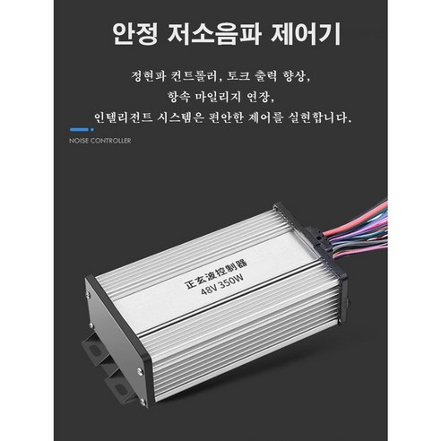 알엠티 KC인증 전동스쿠터 컨트롤러 350W 48V 12AH 20AH, 1개, 1개