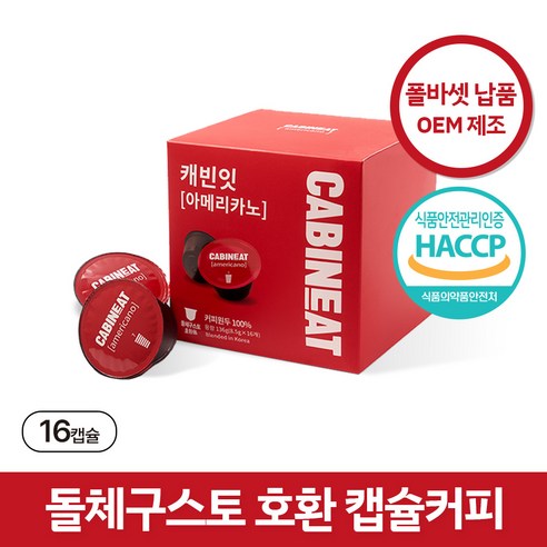 레츠프레소 캐빈잇 아메리카노 캡슐커피, 8.5g, 16개입, 1개