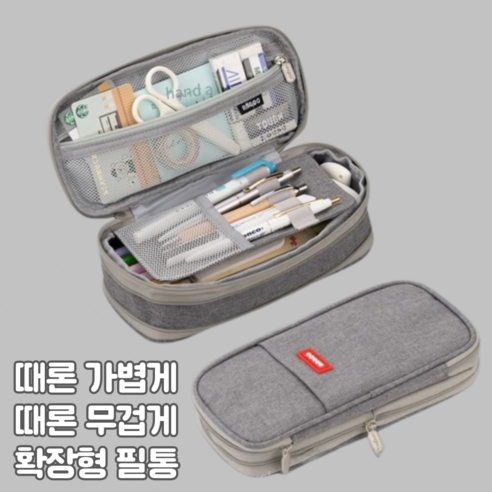와글와글 심플 패브릭 대용량 멀티 포켓 필통, 1개, 그레이