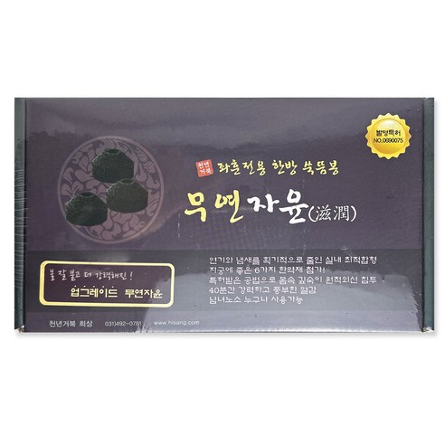 은은한 온기로 몸과 마음을 다스리는 천년거북 무연자윤 쑥뜸봉
