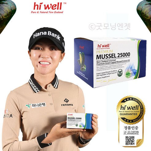 하이웰 초록입홍합오일 25000 200캡슐 + 특별사은품 5종, 6개월 이상 200정 꾸러미, 뉴질랜드산. [본사직배송] 뉴질랜드초록입홍합