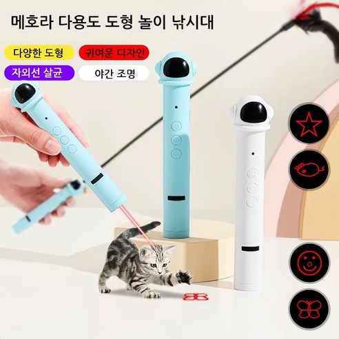 메호라 고양이 도형 놀이 깃털 낚시대 led 장난감, 1개, 블루프리미엄