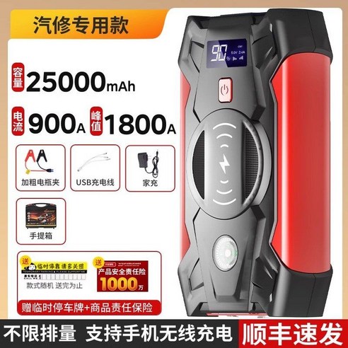 차량용점프스타터 배터리점프 동파 방전 시동기 배터리, 자동차수리전용모델기본모델급속충전+캐리어지원, 1개
