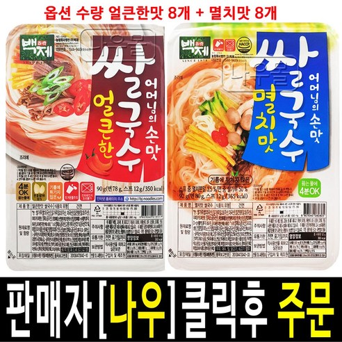 백제 쌀국수 멸치맛15개+얼큰한맛15개 한박스, 92g, 16개(멸치8개+얼큰8개)