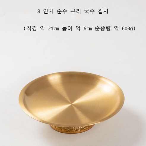 순동제사 연꽃과일접시 상접시 동공품접시 공양용품, 8인치C