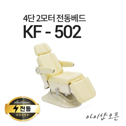 아이샵오픈 KF-502 4단2모터 전동베드 치과베드 병원베드 왁싱베드 전동침대, 퍼플