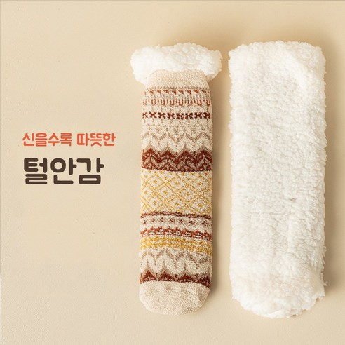 겨울철 따스함과 스타일을 책임지는 완벽한 방한 덧신
