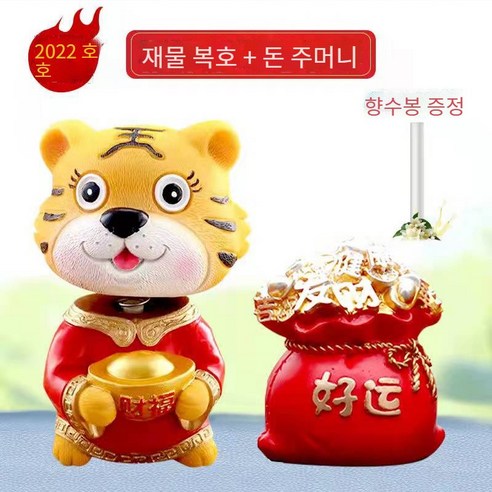 Oyoson샤오멍후 자동차 인테리어 소품 2022년 호랑이 마스코트 선물 호랑이 자동차 인테리어 소품, 포춘 타이거+럭키 머니백+디퓨저 스틱