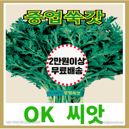 [OK씨앗] [중엽쑥갓] 쑥갓씨앗 중엽갓 돌산갓 여수갓 여수 갓김치 종자(오케이씨앗), 4000립