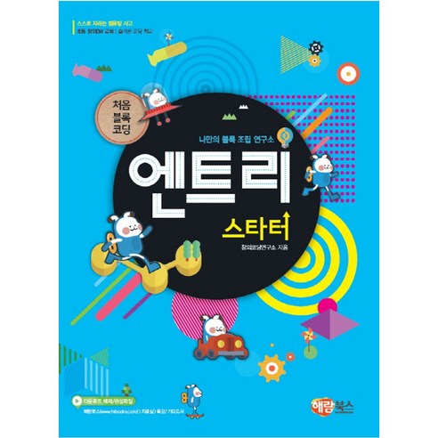엔트리스타터 해람북스