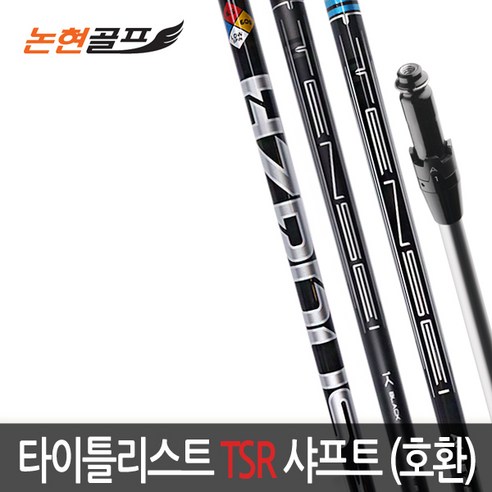 타이틀리스트 22년 TSR 드라이버 샤프트 병행, Tensei AV Blue 65/R