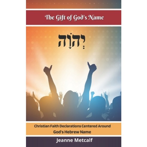 (영문도서) The Gift of God''s Name: Christian Faith Statements Centered Around God''s Hebrew Name Paperback, Cegullah Publishing, English, 9781926489780