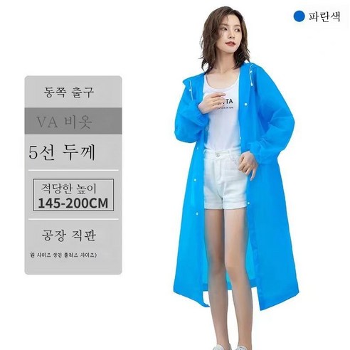 DFMEI 싱글 비옷에 남녀 공용 트래킹 라이딩 휴대용 아웃도어 등산 비옷입니다., DFMEI (남녀공용)투명블루요색