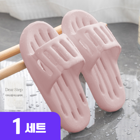 디어스텝 미끄럼방지 화장실 욕실화 욕실 실내화 슬리퍼, 1개, 핑크