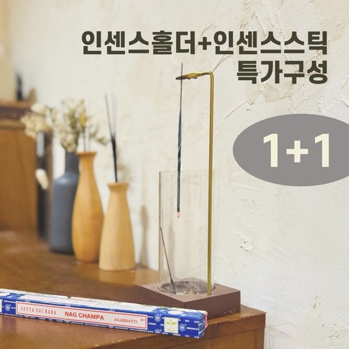 [ 인센스홀더 할인정보! ] #
인센스홀더와 스틱의 조화, 행복한 향기를 만나다
오늘은 특별한 인센스 홀더와 스틱 세트를 소개합니다. 이 제품은 인센스 홀더와 스틱이 함께 구성된 1+1 세트로, 홈 인테리어에 고요한 분위기를 불어넣어줍니다.
향기로운 여행을 시작하세요 | 최저가 정보