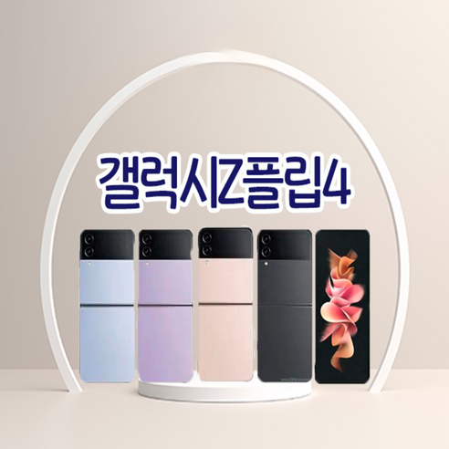 갤럭시 삼성전자 Z플립4 512GB 미개봉 새제품