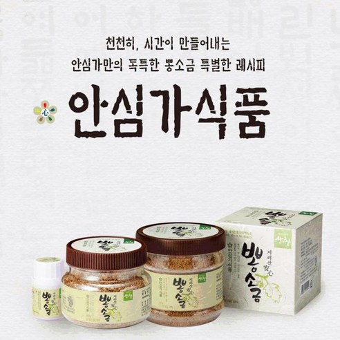 자연의 맛을 담은 건강한 소금