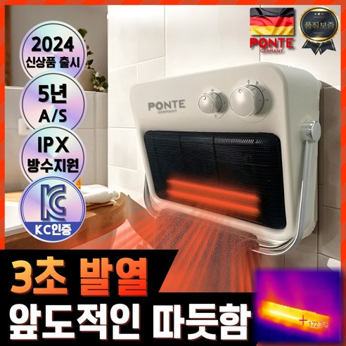 폰테 욕실 온풍기로 따뜻하고 안전한 겨울 욕실을 완성하세요!