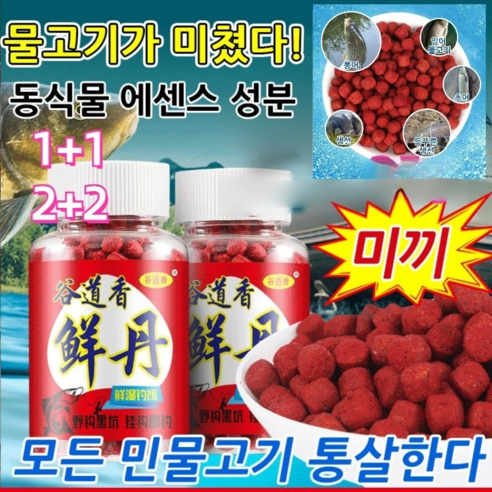 1+1 동물성 단백질 미끼 민물낚시 떡밥 빠르게 물 고기 유인/비린내형 28g, 2+2*35g/병, 2+2*35g/병