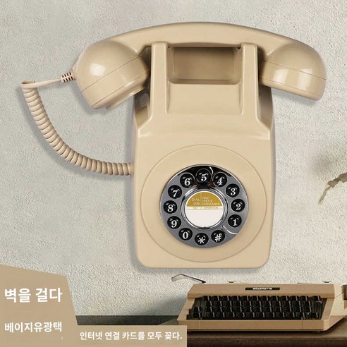 레트로 벽걸이 전화기 빈티지 엔틱 폰, 베이지(온라인카드 꽂기), 9.베이지(4G 풀넷콤 휴대폰 카드 삽입)