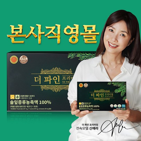 [본사직영몰] 신애라 PICK 더 파인 프리미엄 1박스 90회분 100% 솔잎증류농축액 [원산지:상세설명에 표시], 270회분, 3박스