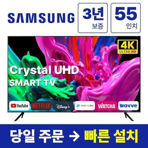 삼성 55인치 크리스탈 UHD 스마트 LED TV 55TU7000, 방문설치, 벽걸이형, TU7000