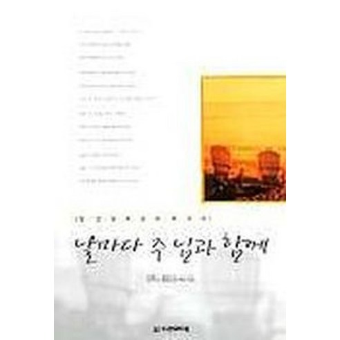 날마다 주님과 함께(신판), 디모데 하느님이시요사람이신 Best Top5