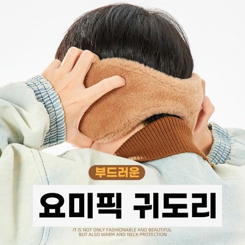 귀마개의 귀한 보호를 위한 겨울용 극세사 재질, 남녀공용, 25% 할인된 가격, 판매자로켓으로 배송받을 수 있음