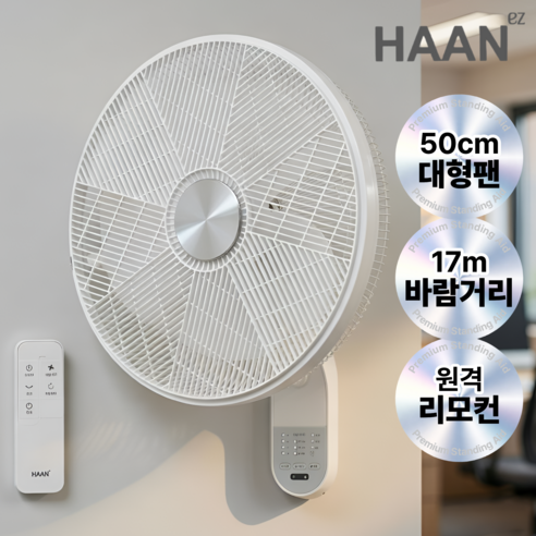 [벽에거는시원함] 한경희 벽걸이 선풍기 20인치 대형 리모컨 업소용 가정용 무소음 회전 써큘레이터, 벽걸이 리모컨형
