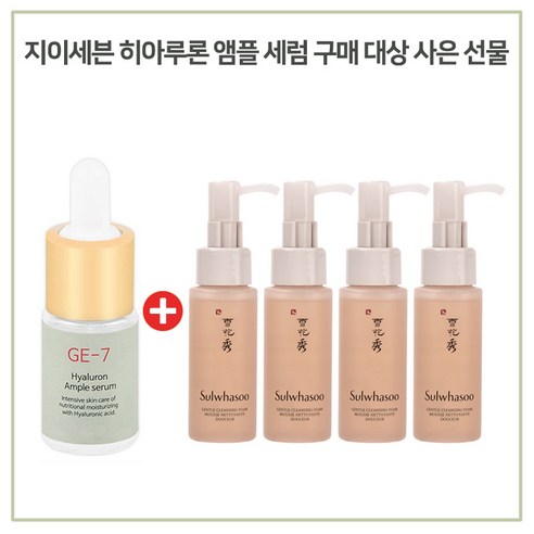 GE7 히아루론앰플 구매시 순행 클렌징폼 50ml x4개 (총 200ml), 1개 설화수클렌징오일 Best Top5 GE7 히아루론앰플 구매시 순행 클렌징폼 50ml x4개 (총 200ml), 1개 설화수클렌징오일 Best Top5