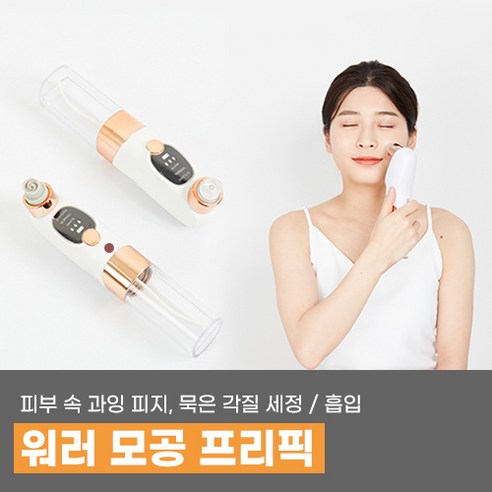 트렌디케어 워터 모공 프리픽 홈케어 전동 피지 흡입기, 혼합색상, 1개 수소필 트렌디케어 워터 모공 프리픽 홈케어 전동 피지 흡입기, 혼합색상, 1개 수소필
