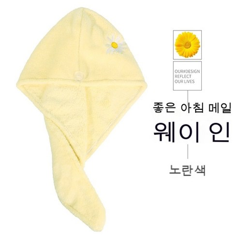흡수성 농축 샤워 캡 극세사 빨리 드라이 고급형, 마른머리수건, 노랑
