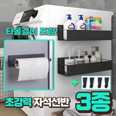 라카쎄 냉장고 자석선반 세탁기 현관 틈새 수납 정리, 블랙, 1세트