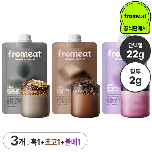 프롬잇 단백질 쉐이크 3종 혼합 세트 (곡물흑임자+초코+블루베리그릭요거트) 식사대용 다이어트 WPI 프로틴 파우더 파우치, 3개, 45g